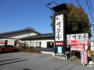 明治亭